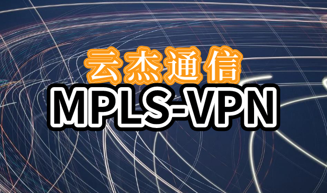 服務(wù)至上，為企業(yè)絡(luò)保駕護(hù)航--云杰7x24x365全天候服務(wù)
